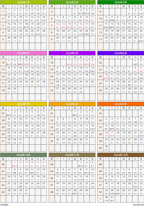 2024年日历